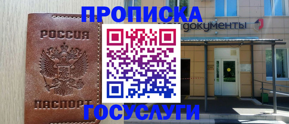 прописка 2025 в Лихославле